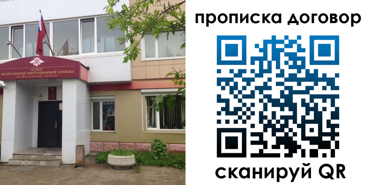 прописка штамп в Углегорске