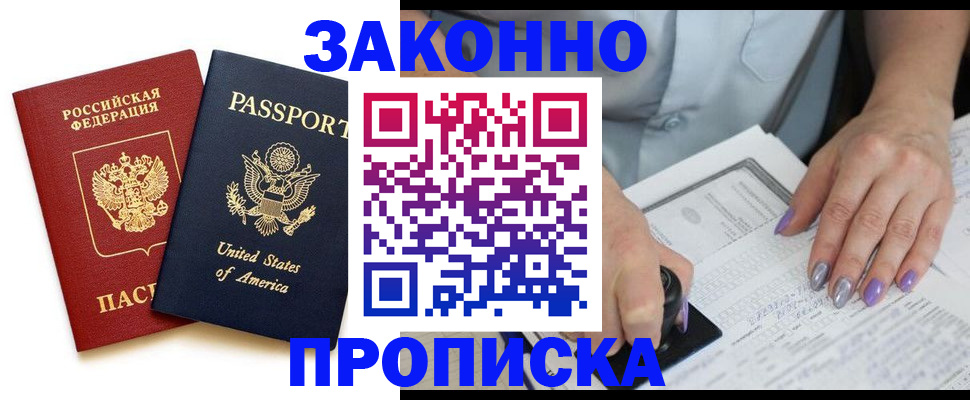 временная регистрация в квартире в Углегорске